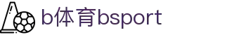 必一·运动(B-Sports)官方网站